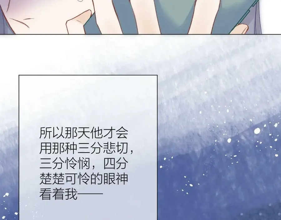第66话 我想抱抱你 第31页