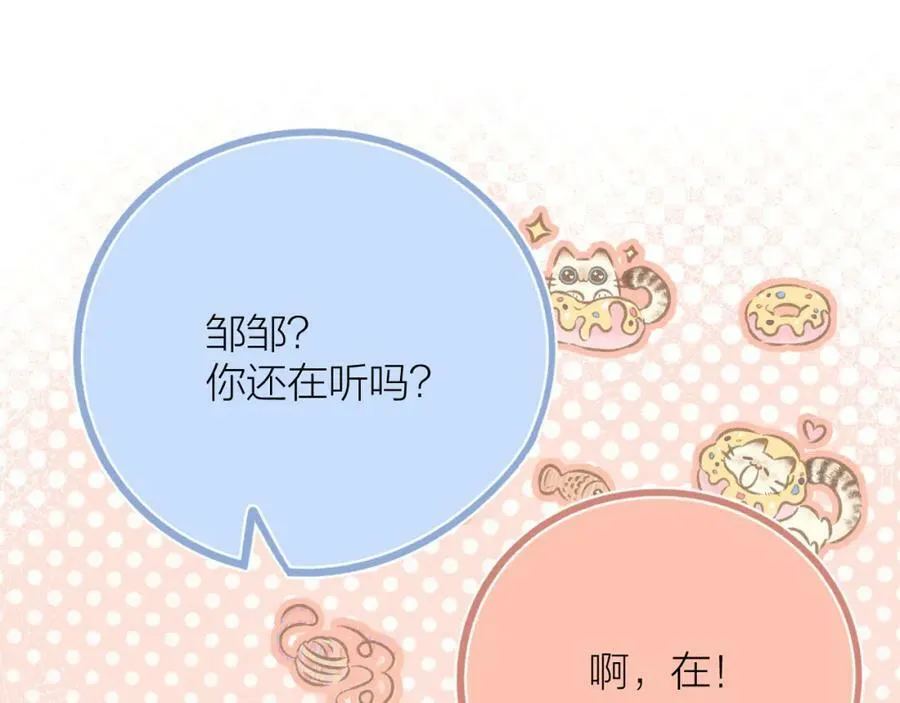 第66话 我想抱抱你 第39页
