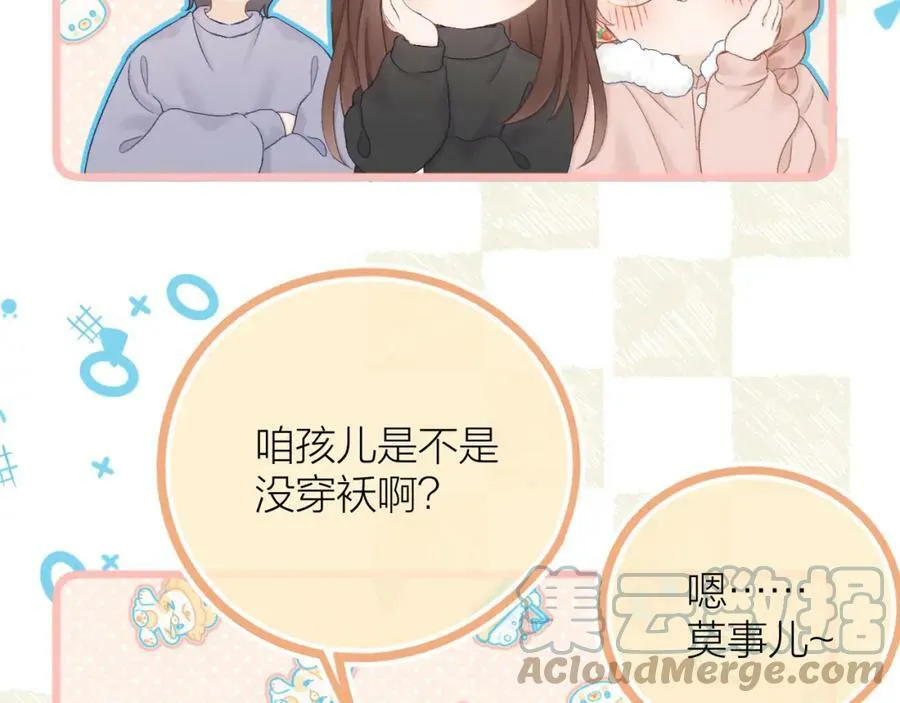 第66话 我想抱抱你 第85页