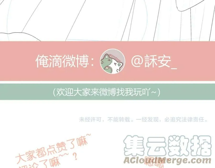 第66话 我想抱抱你 第97页