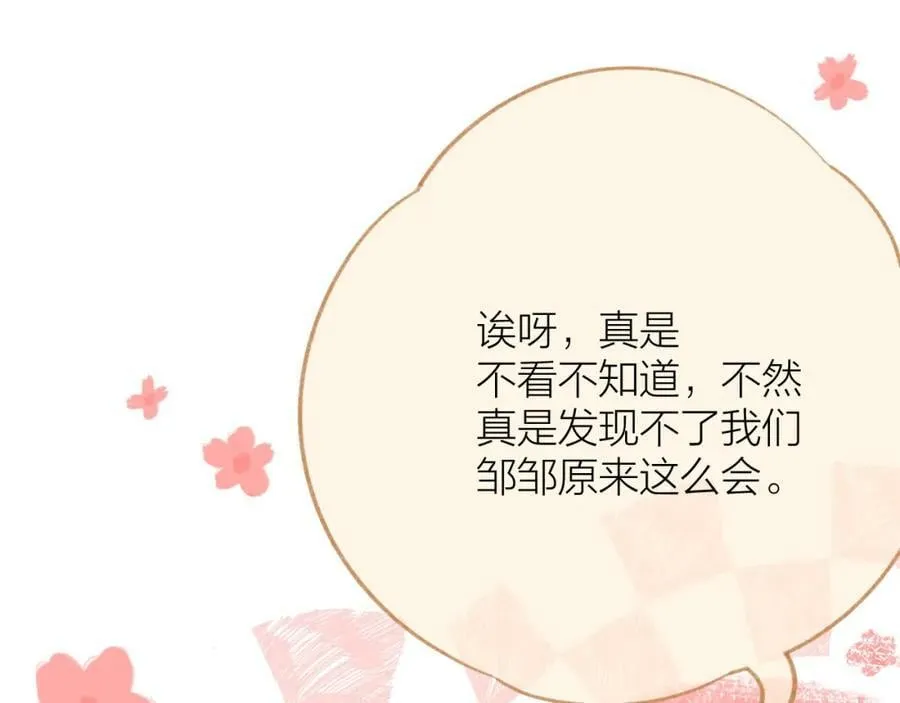 第67话 强黎锁邹 第50页