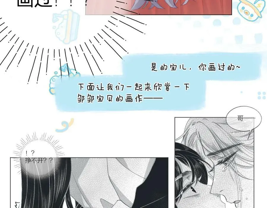 第67话 强黎锁邹 第71页