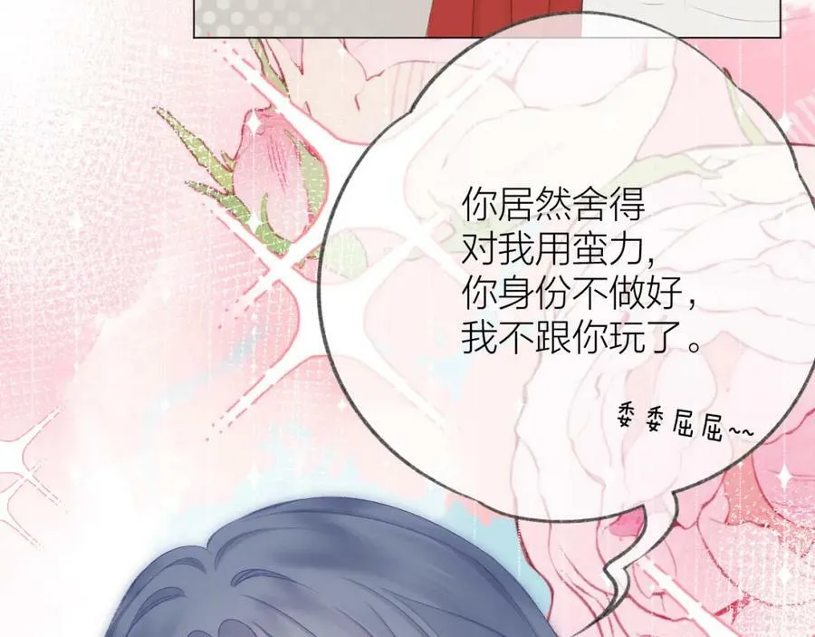 第68话 初吻 第4页