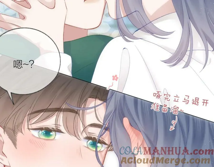 第68话 初吻 第41页