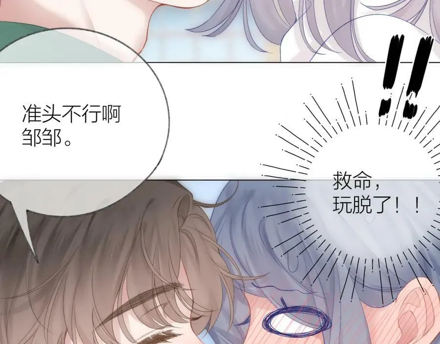 第68话 初吻 第50页