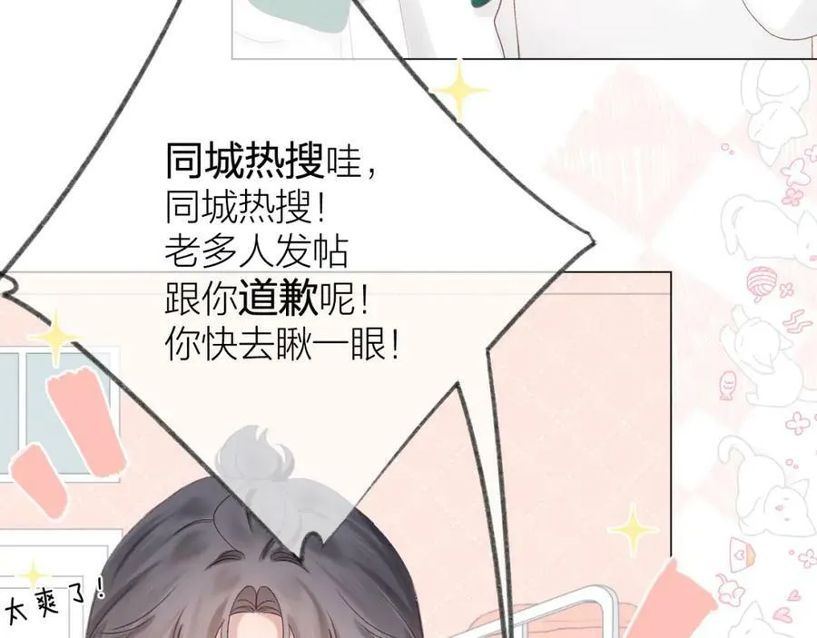 第68话 初吻 第75页