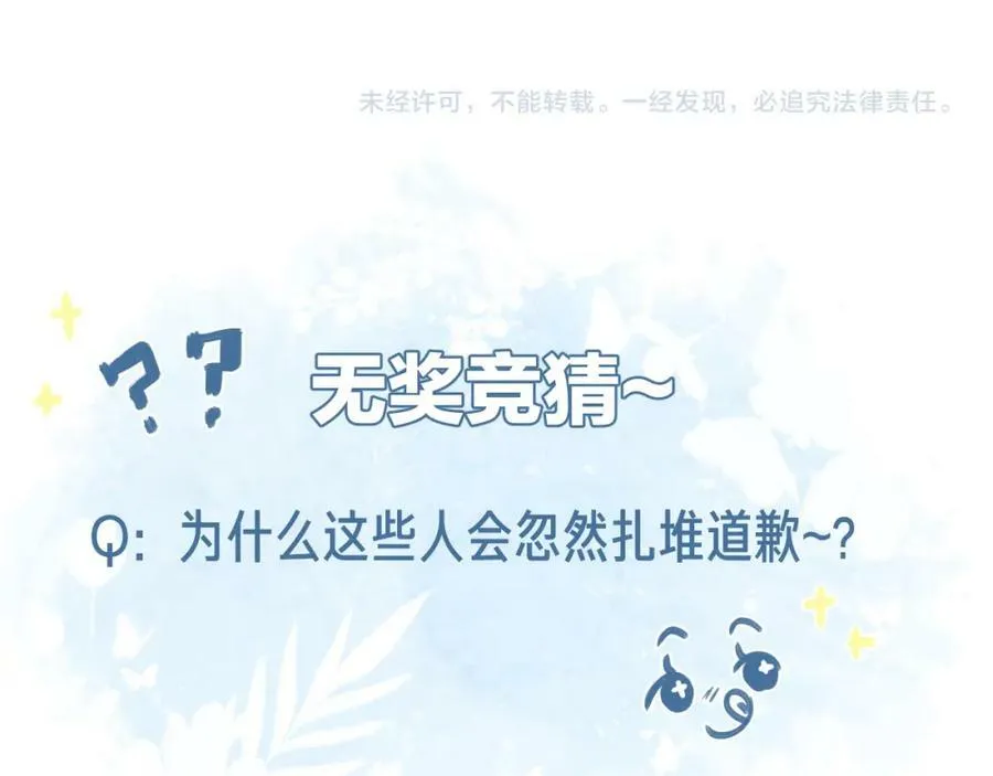 第68话 初吻 第88页