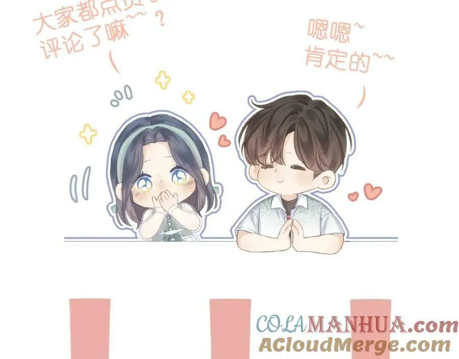 第68话 初吻 第97页