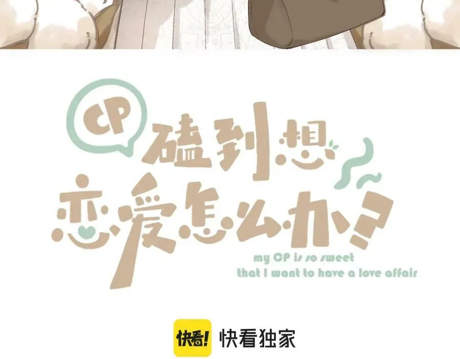 第69话 破冰 第3页