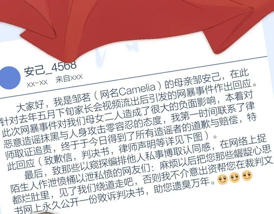 第69话 破冰 第31页