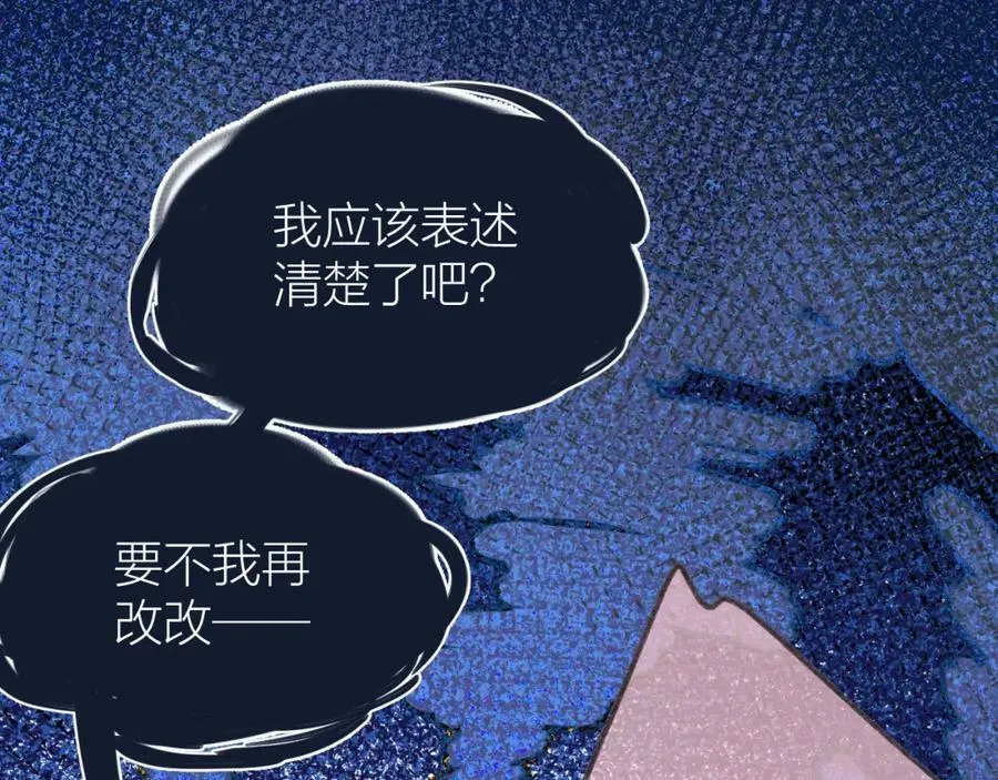 第69话 破冰 第42页