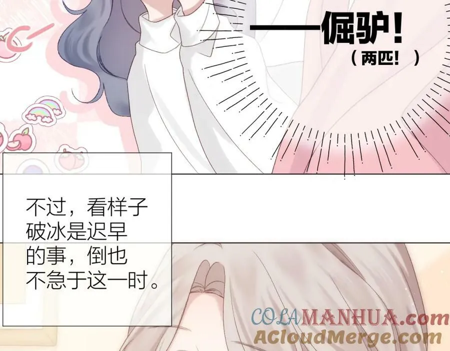 第69话 破冰 第77页