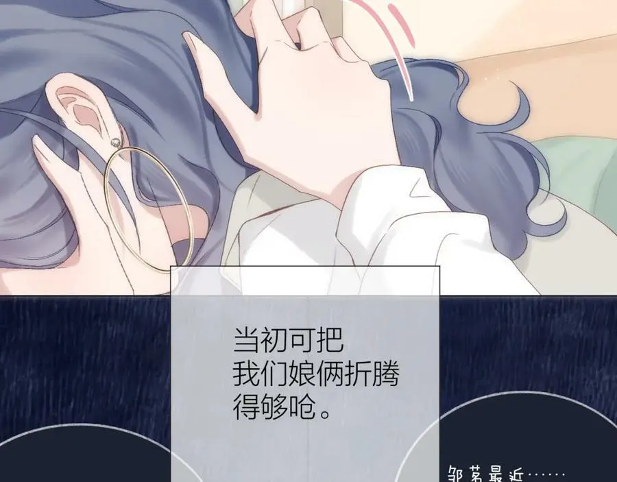 第69话 破冰 第79页