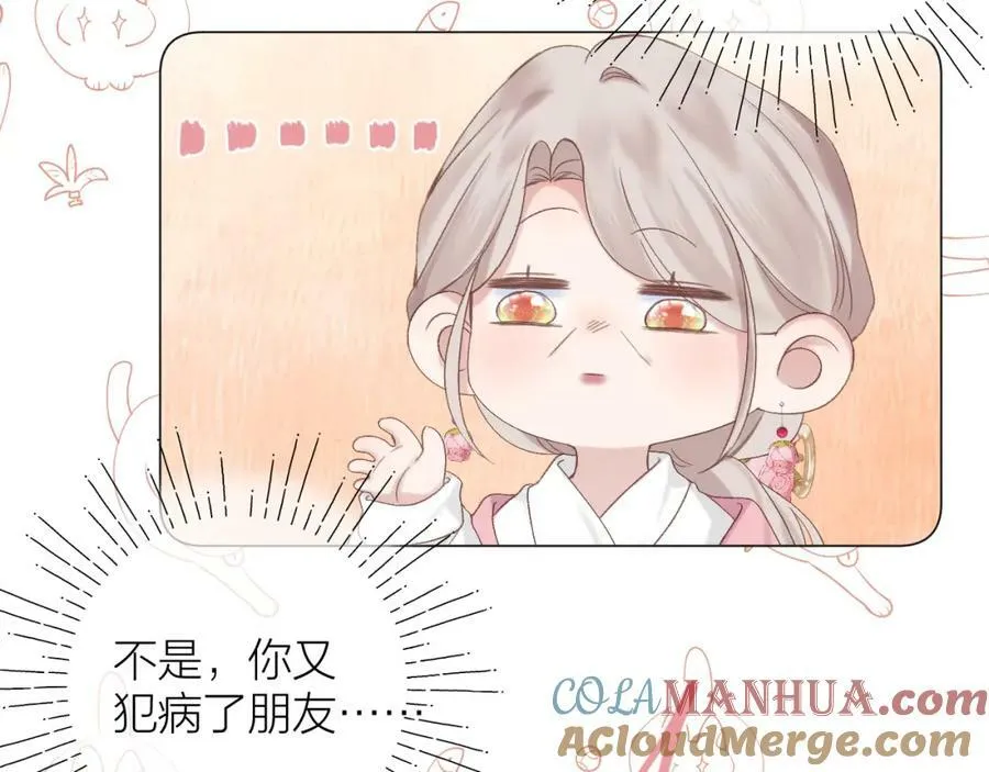 第69话 破冰 第85页