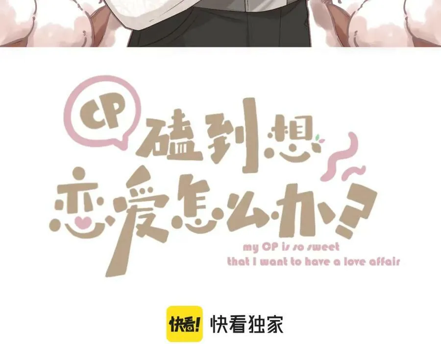 第70话 “密谋” 第3页