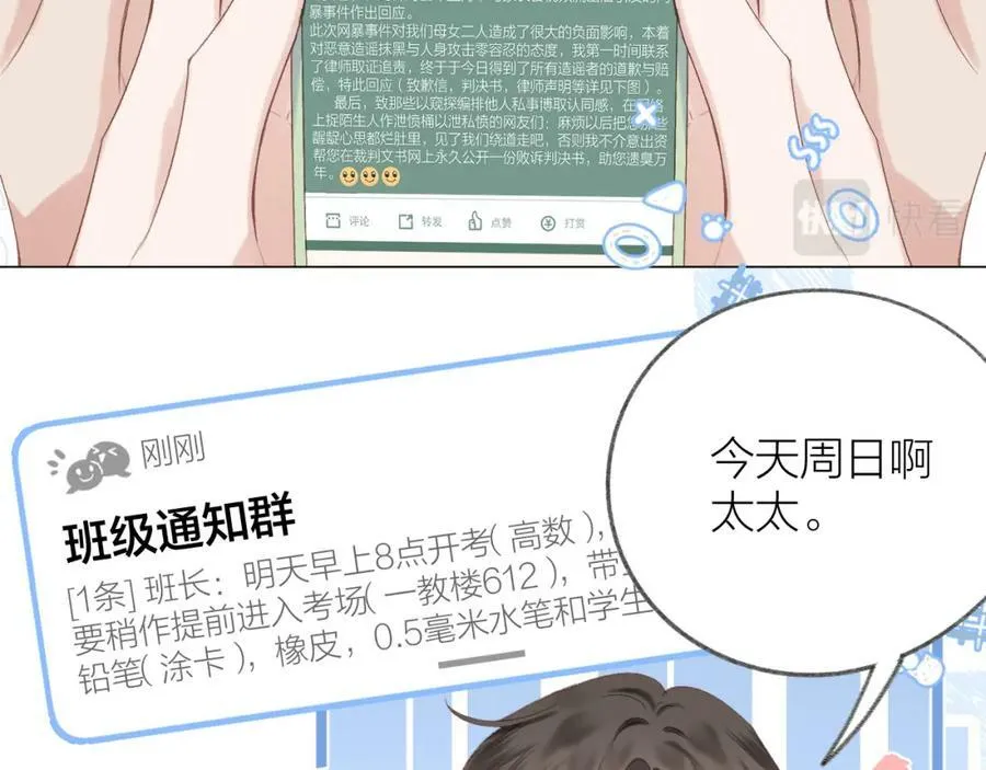 第70话 “密谋” 第32页