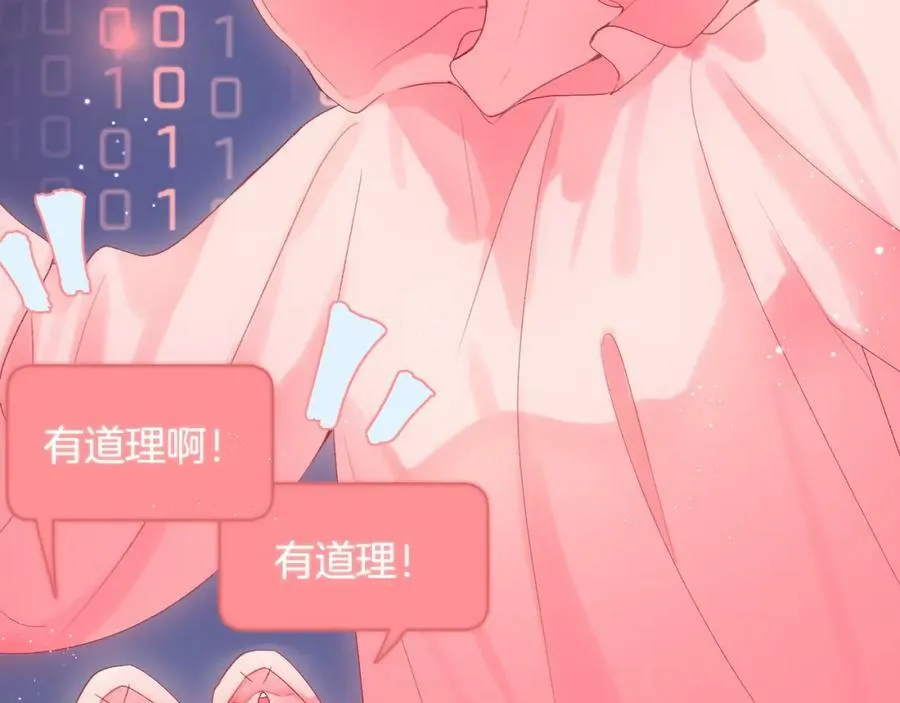 第71话 不安 第19页