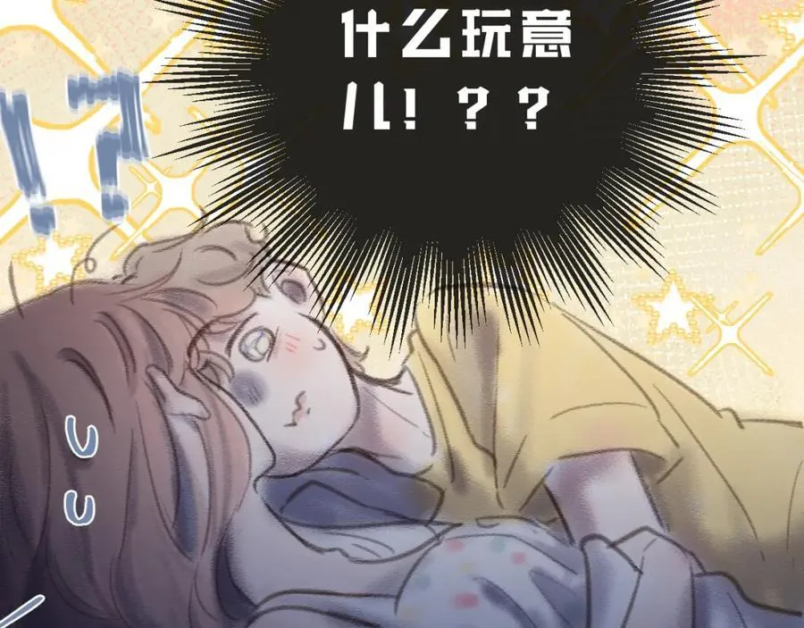 番外 嘴硬修勾 第21页