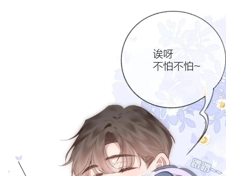 番外 嘴硬修勾 第41页