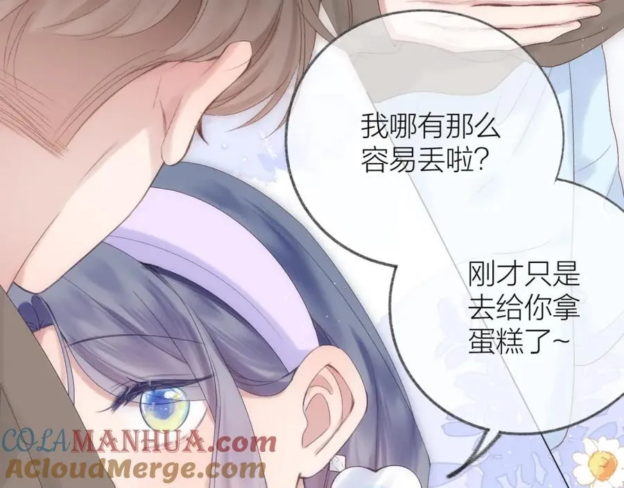 番外 嘴硬修勾 第43页