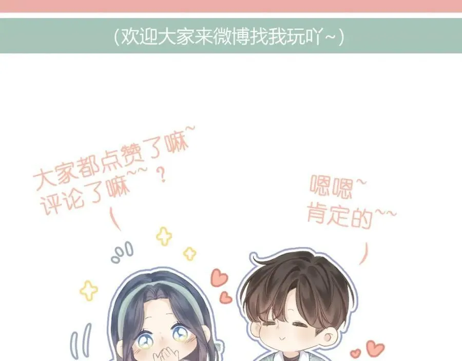 番外 嘴硬修勾 第48页