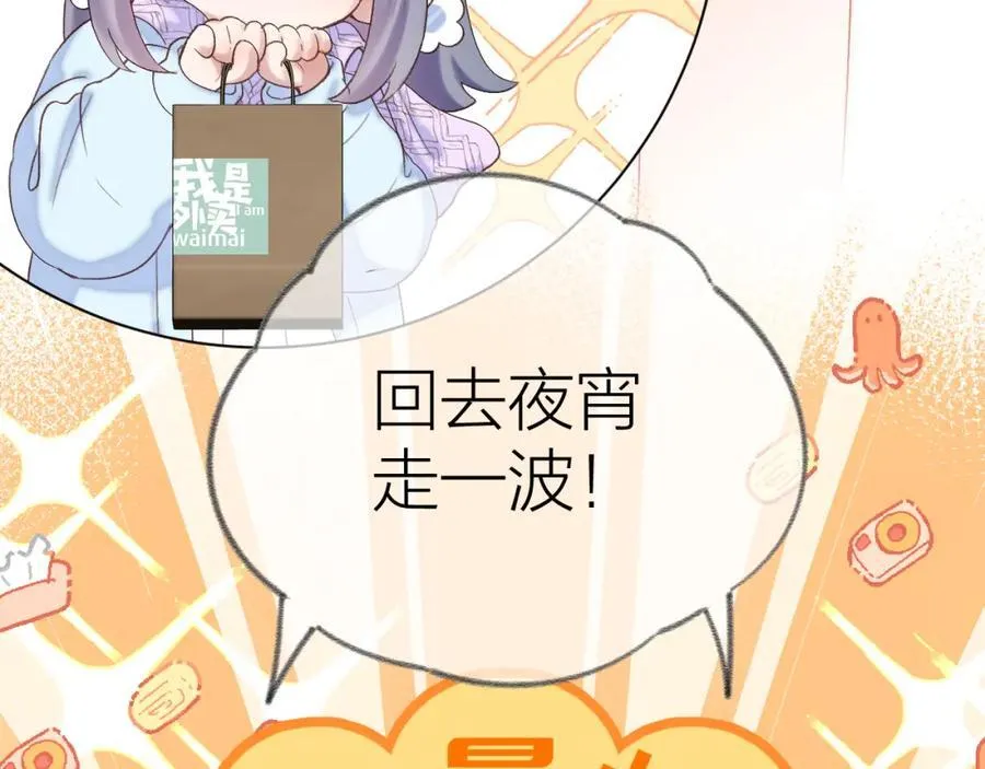 第76话 我有一个朋友…… 第57页