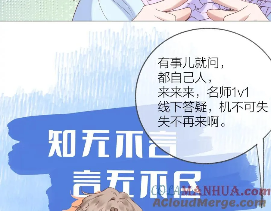 第76话 我有一个朋友…… 第70页