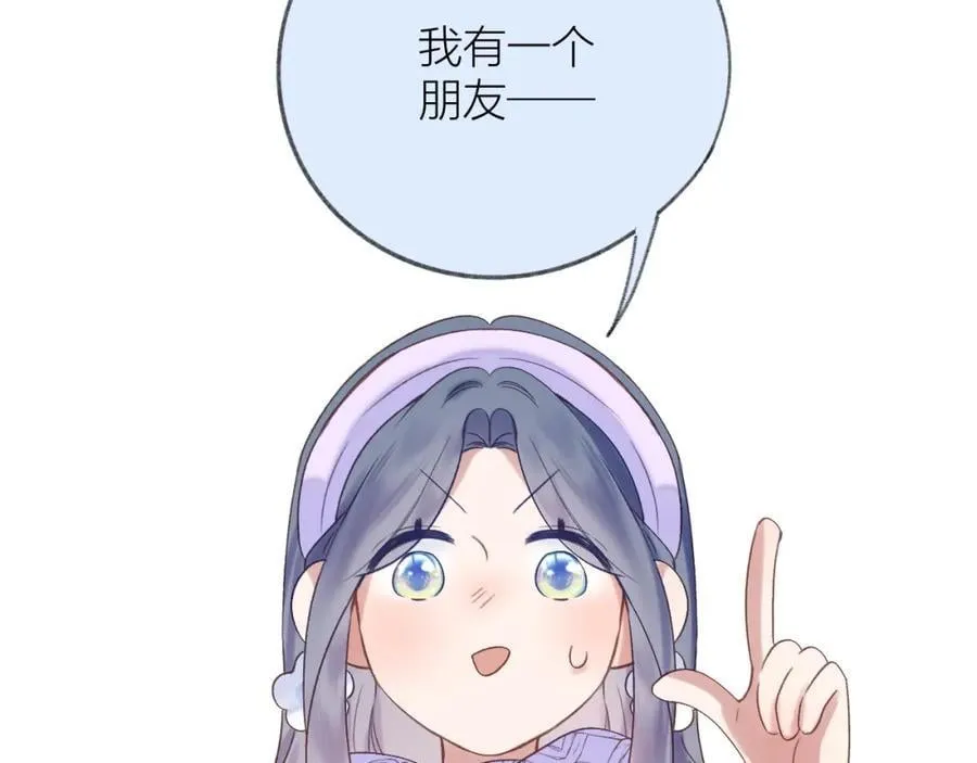 第76话 我有一个朋友…… 第77页