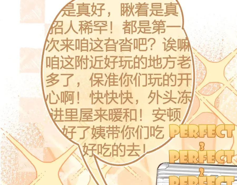 第80话 抱紧了，亲爱的~ 第3页