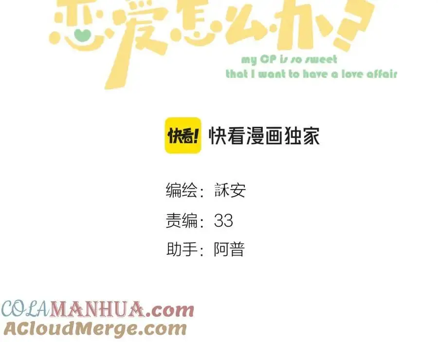 第80话 抱紧了，亲爱的~ 第10页