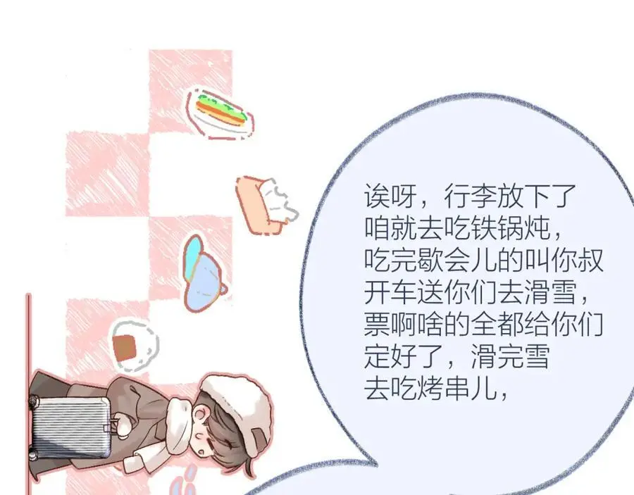 第80话 抱紧了，亲爱的~ 第12页