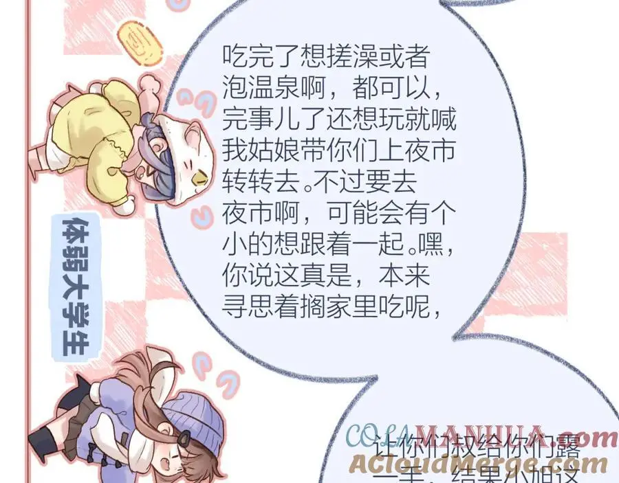 第80话 抱紧了，亲爱的~ 第13页