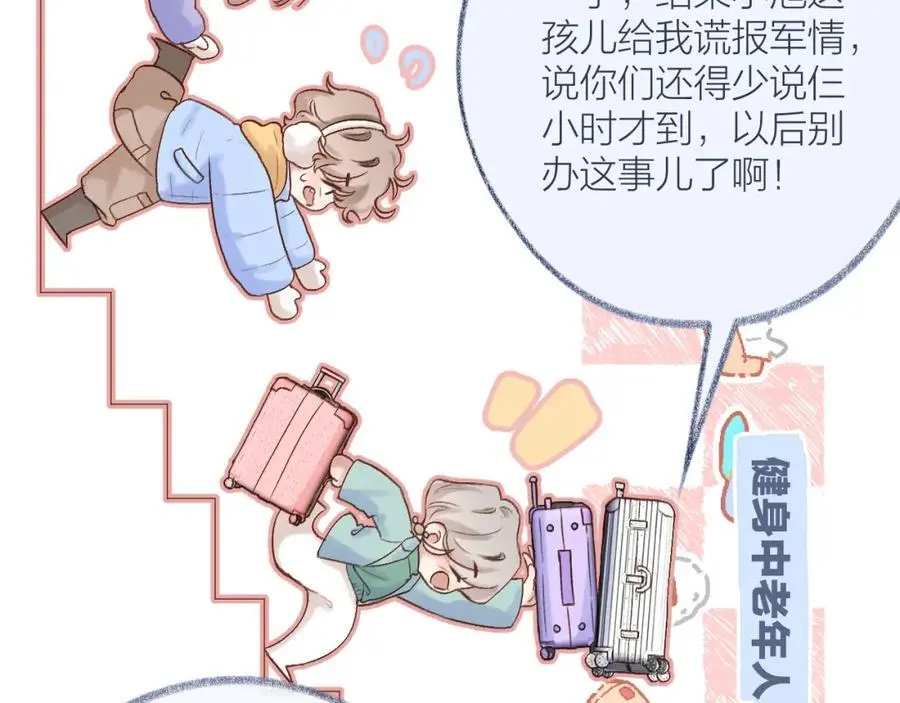 第80话 抱紧了，亲爱的~ 第14页