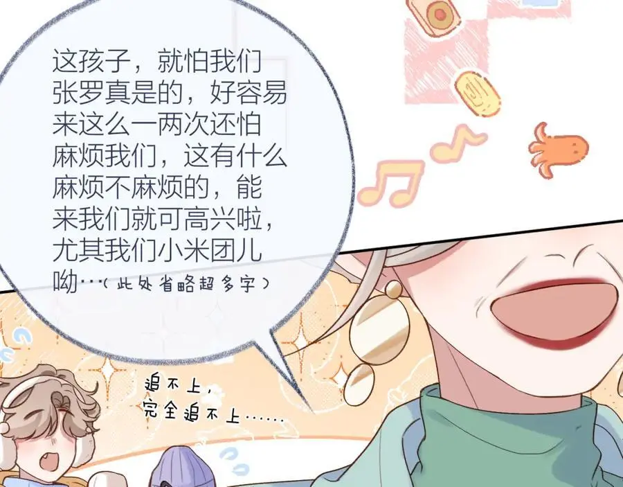 第80话 抱紧了，亲爱的~ 第15页