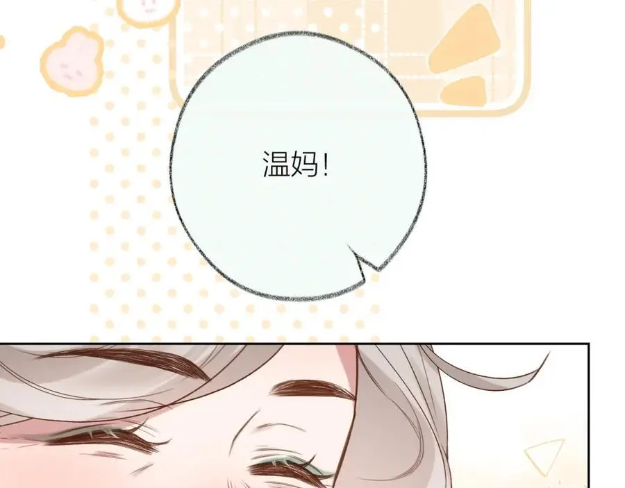 第80话 抱紧了，亲爱的~ 第21页