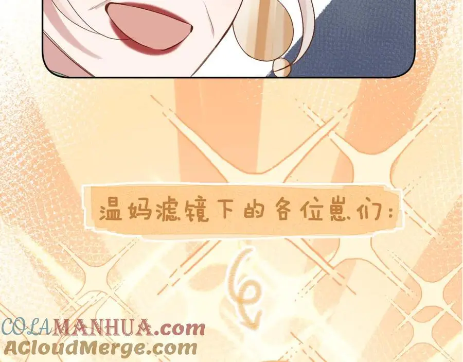 第80话 抱紧了，亲爱的~ 第25页