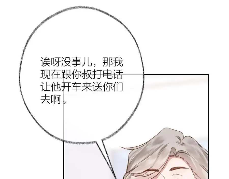 第80话 抱紧了，亲爱的~ 第27页