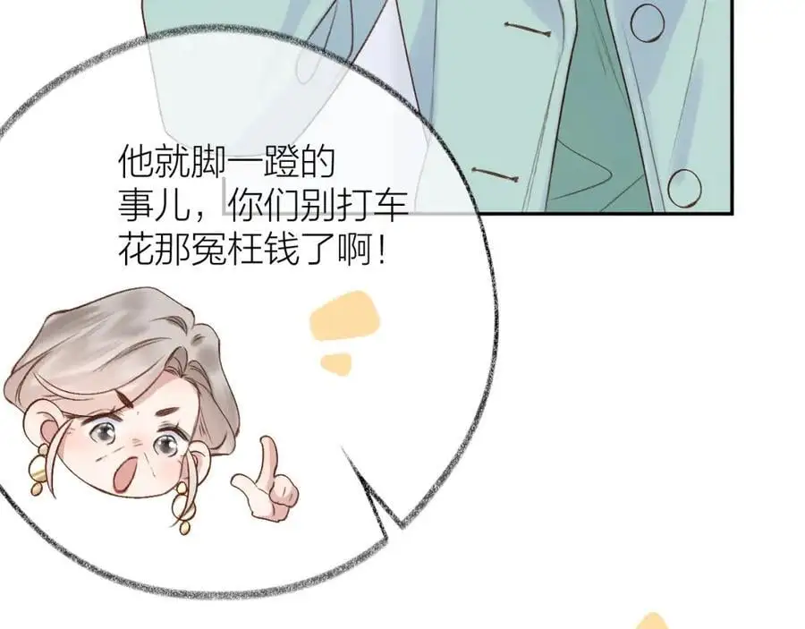 第80话 抱紧了，亲爱的~ 第29页
