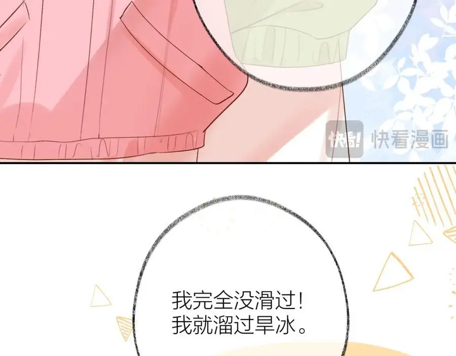 第80话 抱紧了，亲爱的~ 第39页