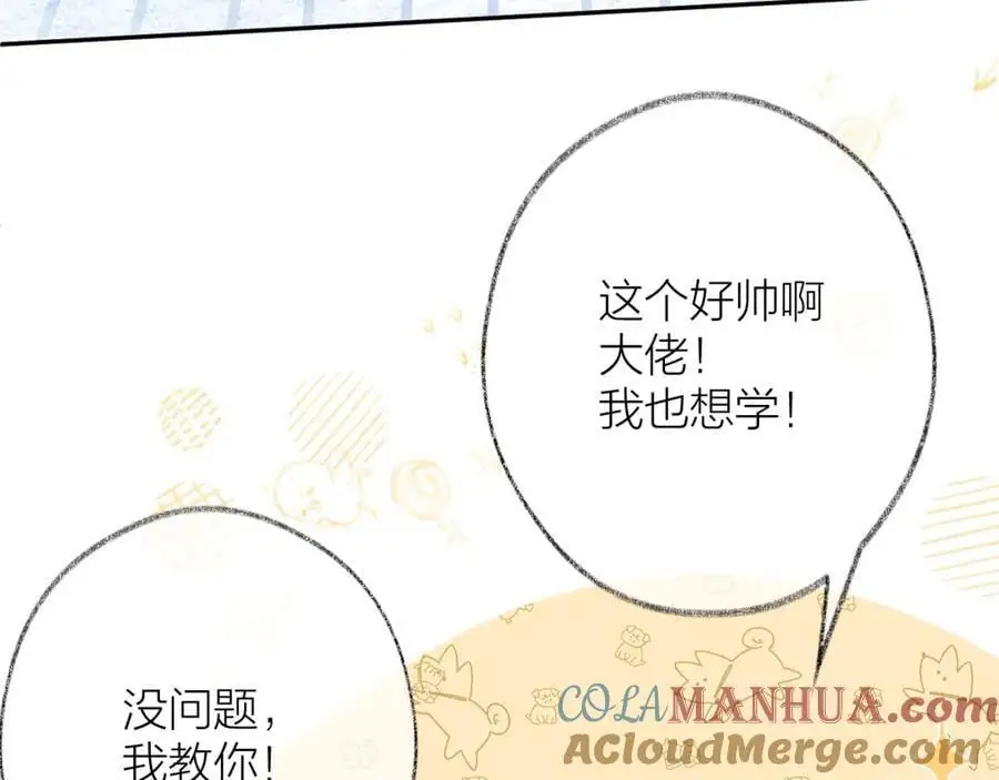 第80话 抱紧了，亲爱的~ 第46页
