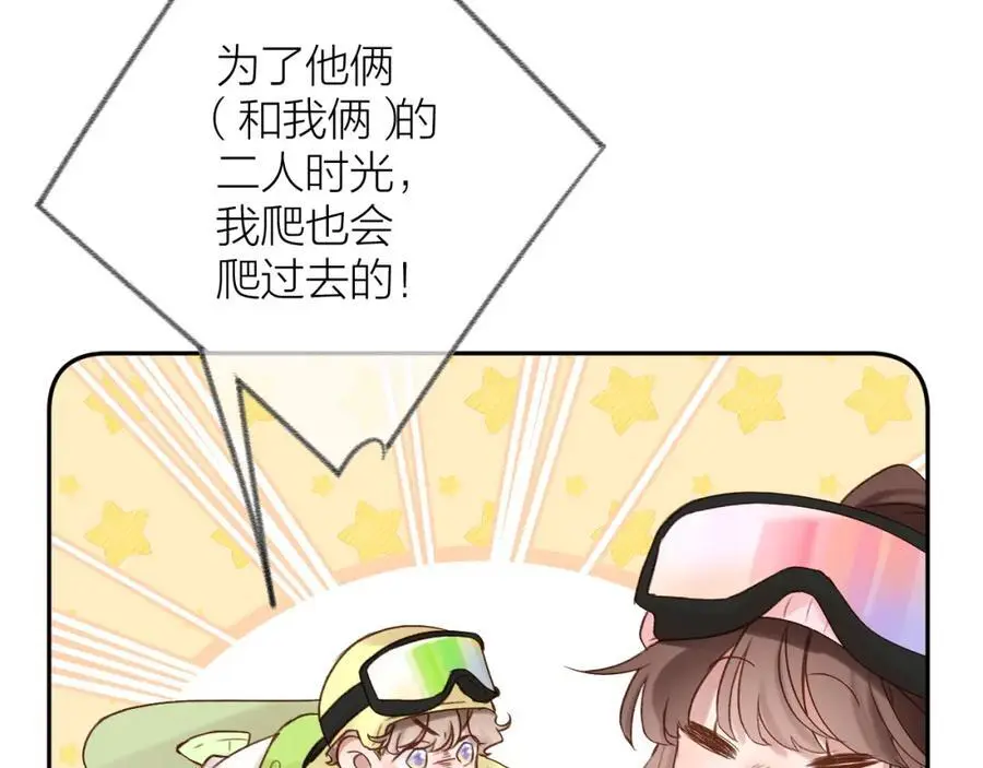 第80话 抱紧了，亲爱的~ 第69页