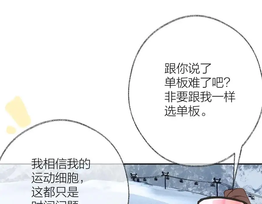 第80话 抱紧了，亲爱的~ 第71页
