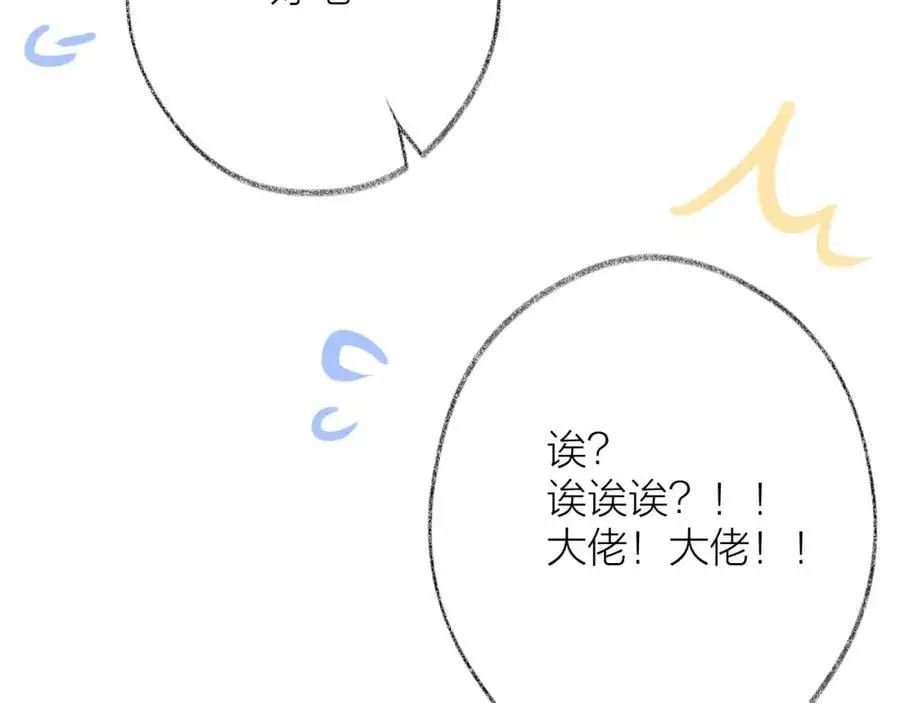 第80话 抱紧了，亲爱的~ 第75页
