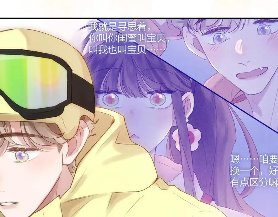 第80话 抱紧了，亲爱的~ 第83页