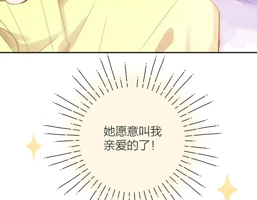 第80话 抱紧了，亲爱的~ 第84页
