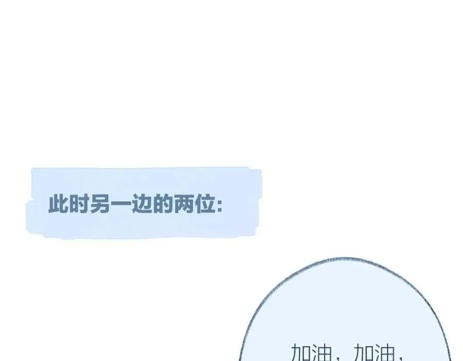 第80话 抱紧了，亲爱的~ 第86页