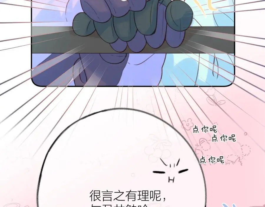 第82话 坦白局 第44页