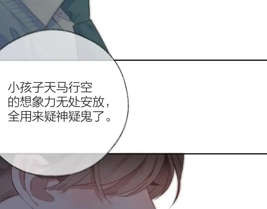 第84话 “我心疼死你了！” 第2页