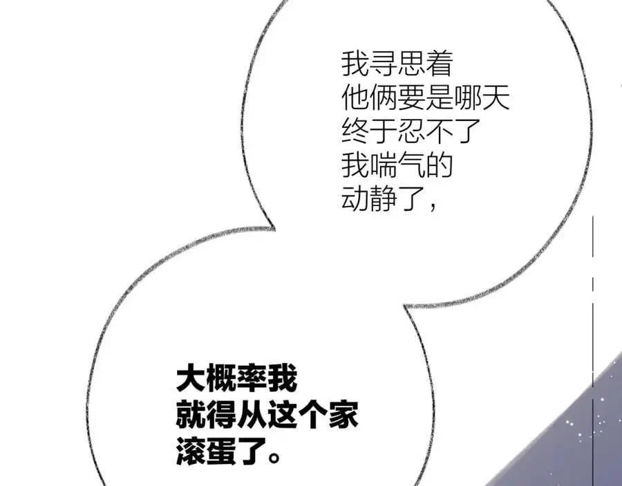 第84话 “我心疼死你了！” 第4页