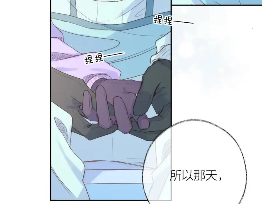 第84话 “我心疼死你了！” 第14页